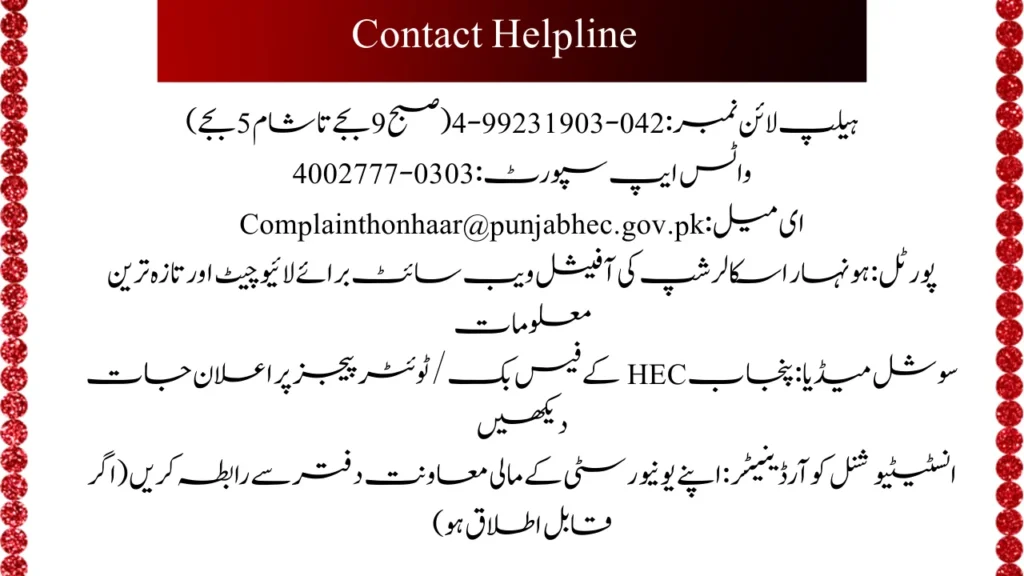 Honhaar Scholarship 2025 Payment Date – When Will You Receive the Amount