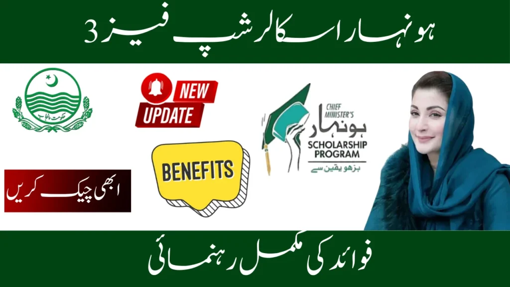 Honhaar Scholarship Phase 3 Complete Benefits Guide 2025