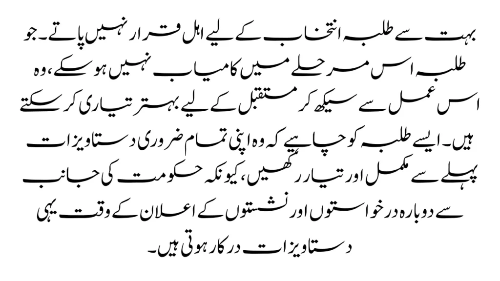 Honhaar Scholarship Phase 2 Merit List 2025