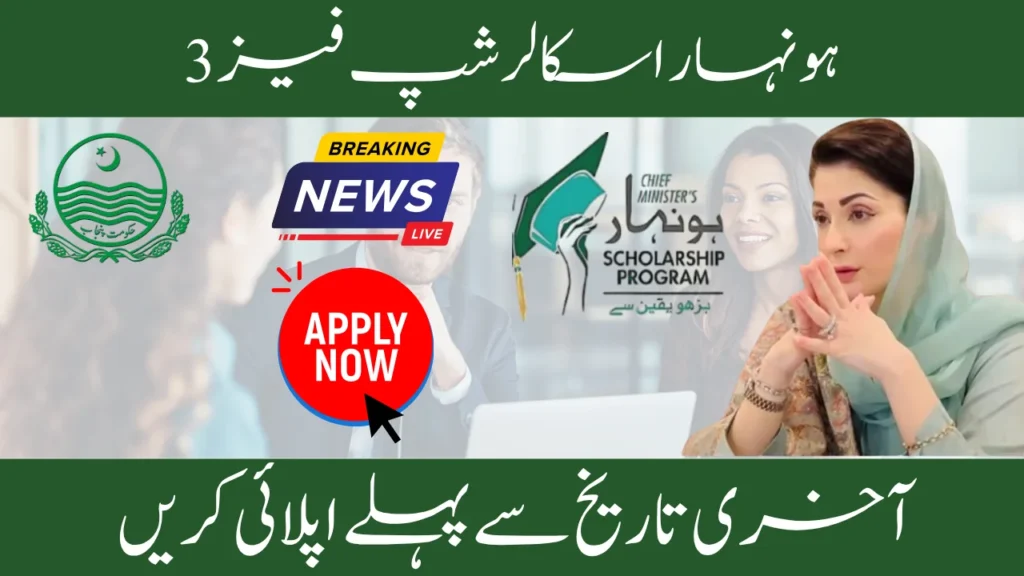 How To Apply For the Honhaar  Scholarship Program 2025