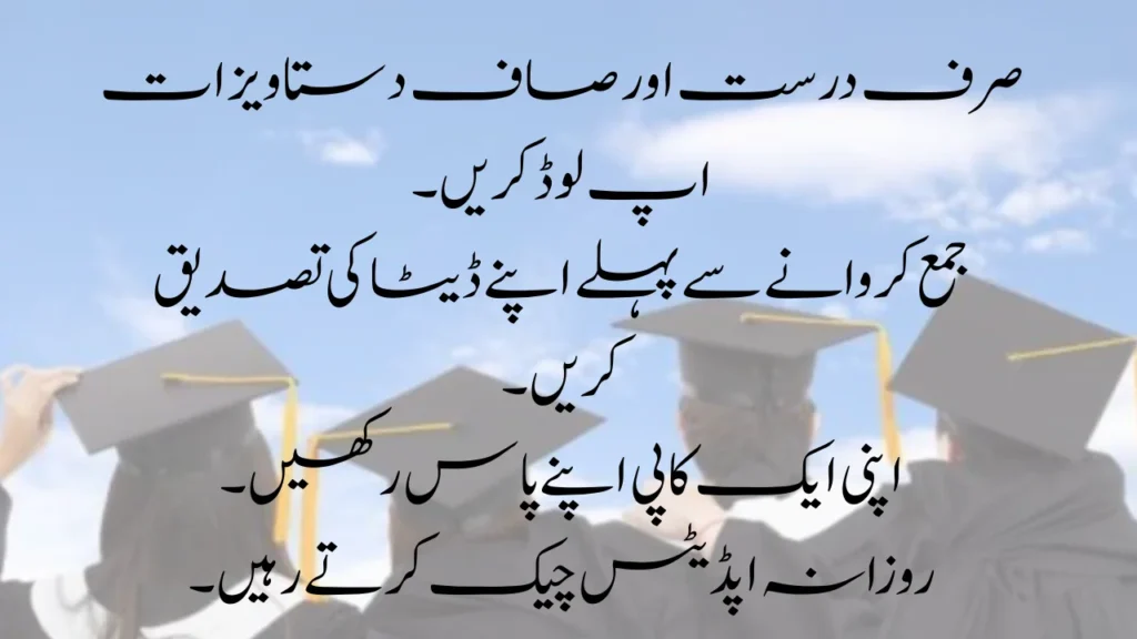 How to check the status of your Honhaar scholarship application