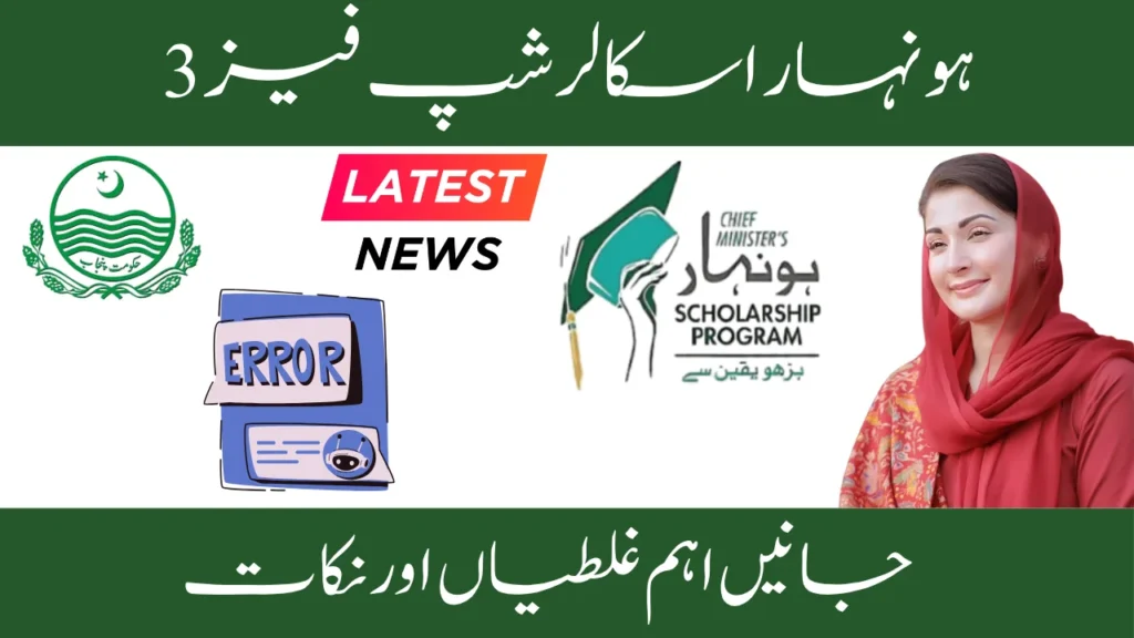 Top Errors Honhaar 2025