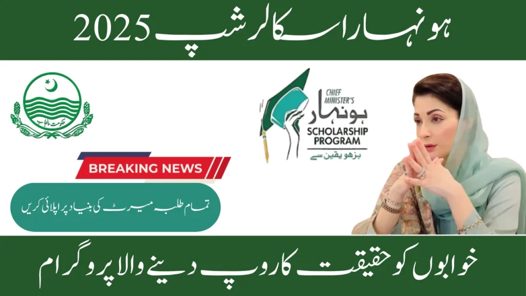 Honhaar Scholarship – Undergraduate Program 2025