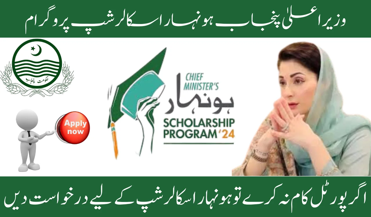 Apply for Honhaar Scholarship If the Portal Fails