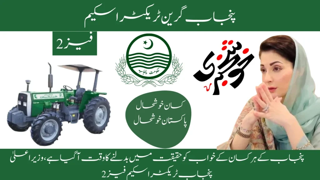CM Punjab Green Tractor Scheme Phase 2 Subsidy (2025) – Complete Farmer Guide