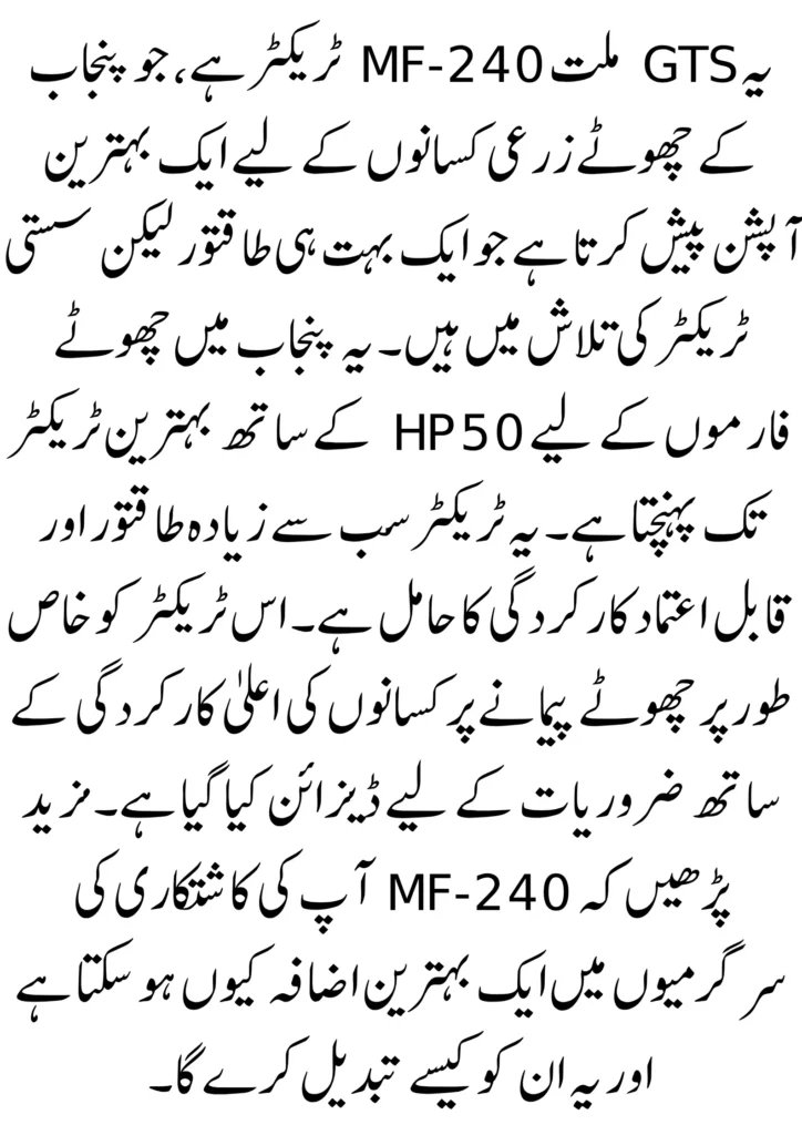 GTS Millat Tractors MF-240 - Best 50HP Tractor