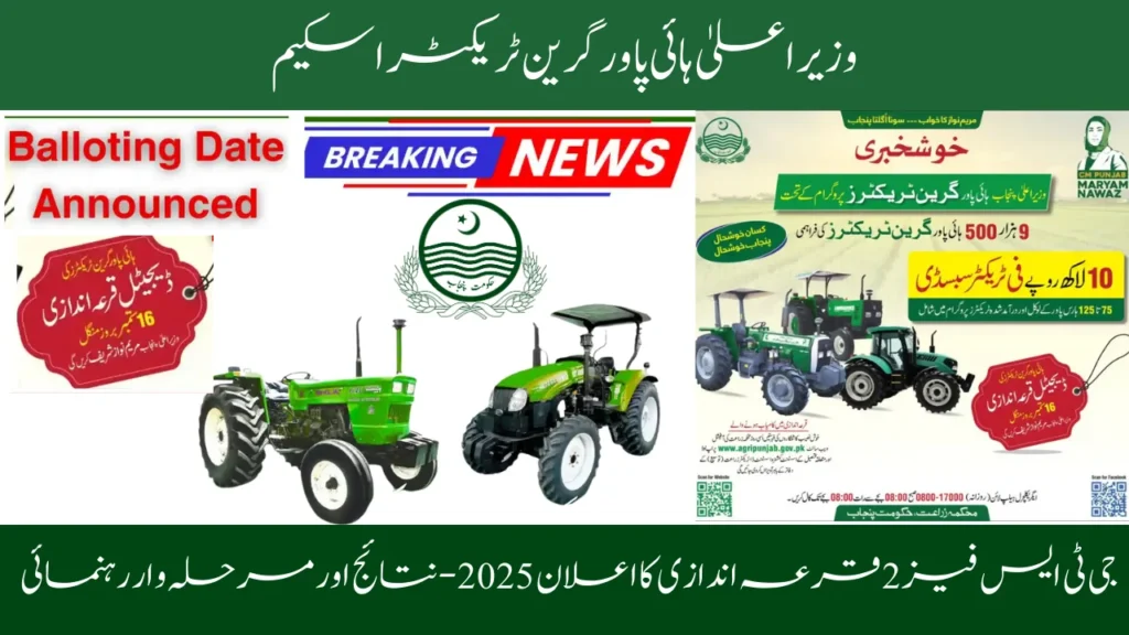 GTS Phase 2 Balloting Announced 2025 - Results and Step-by-Step Guide