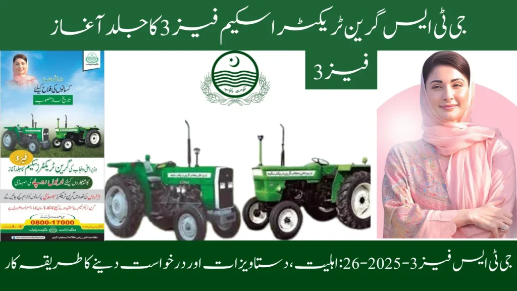 GTS Phase 3 2025-26 Eligibility, Documents, and How to Apply