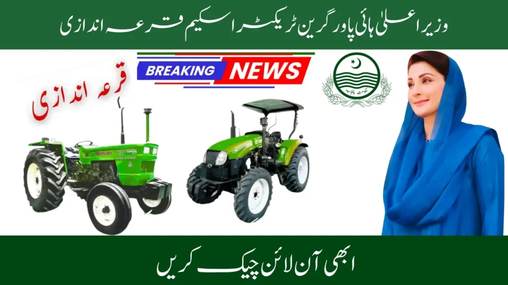 GTS Phase II Balloting Date 2025 Check Now Online