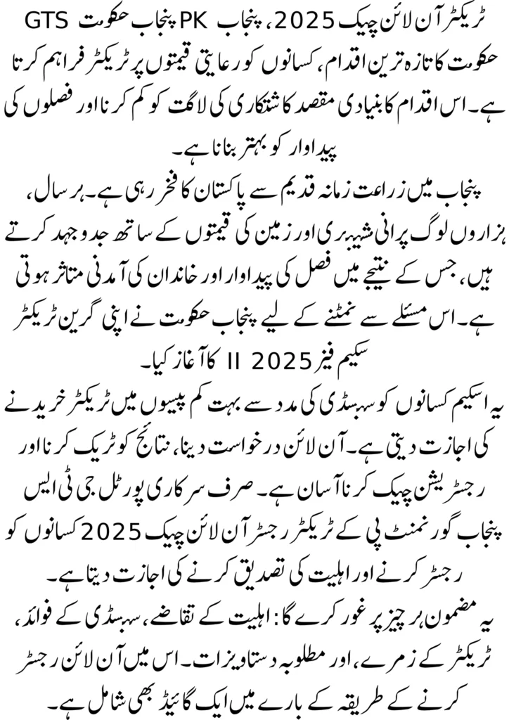 GTS Punjab Gov PK Tractor Registration Online Check 2025