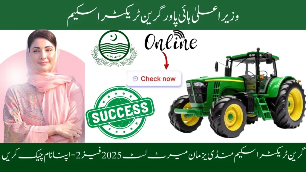 Green Tractor GTS Scheme Mandi Yazman Merit List 2025 Phase 2 - Check Your Name