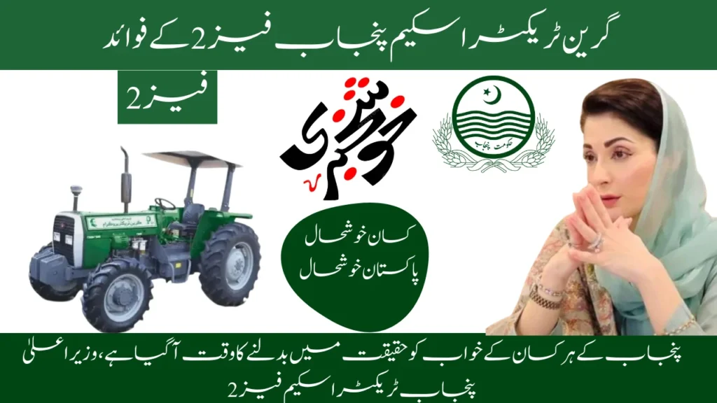 Green Tractor Scheme Punjab Phase 2 Benefits