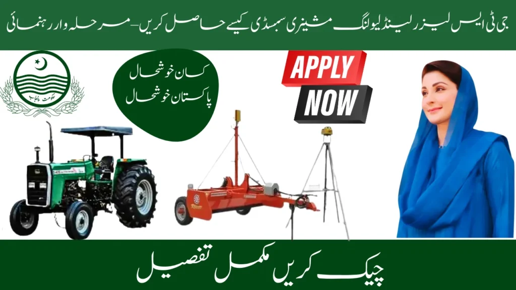 Guidelines on how to obtain a subsidy for laser land leveling equipment