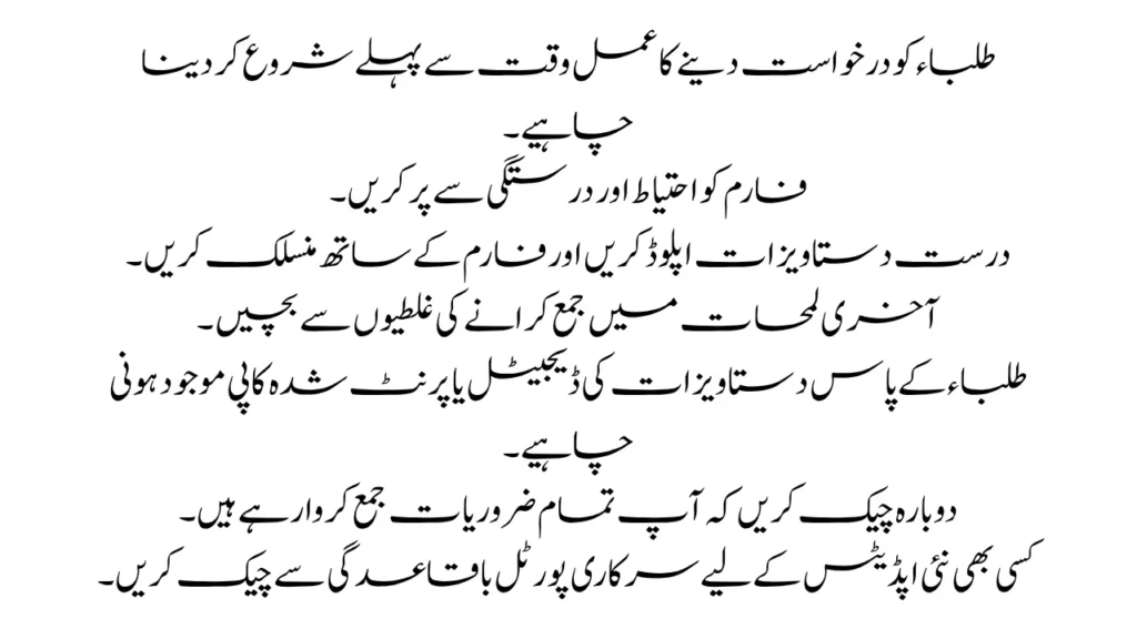 Honhaar Scholarship 2025 Delayed Due to Flood Situation