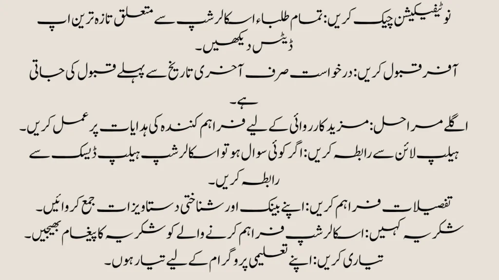 Honhaar Scholarship Helpline Desk 2025 – Fast & Easy Help for Students