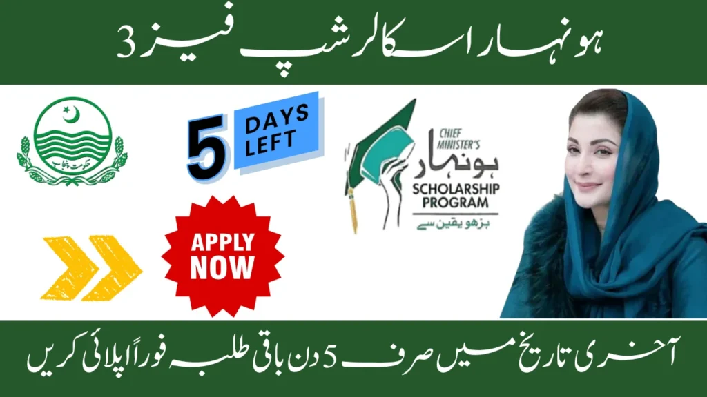 Only 5 Days Left to Apply for Honhaar Scholarship 2025 – Phase 3