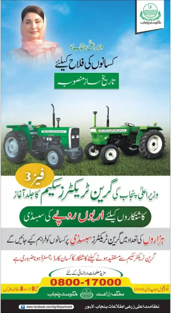 Punjab-Agriculture-Subsidy-Tractor-Scheme