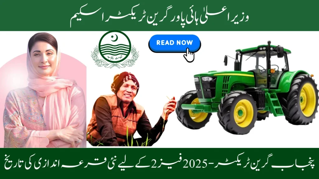 Punjab Green Tractor - New Balloting Date for 2025 Phase 2