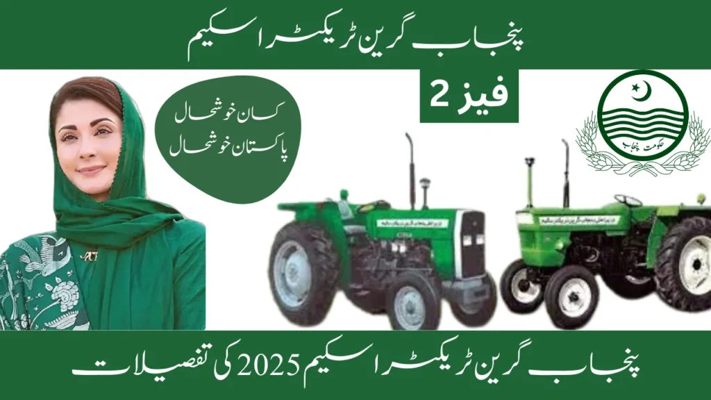 Punjab Green Tractor Scheme