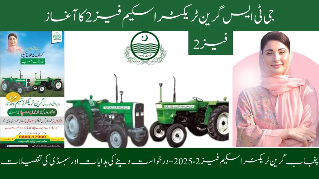 Punjab Green Tractor Scheme Phase 2, 2025 - Application Instructions & Subsidy Details