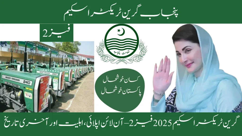 Tractor Scheme 2025 Phase 2 – Online Apply, Eligibility & Last Date