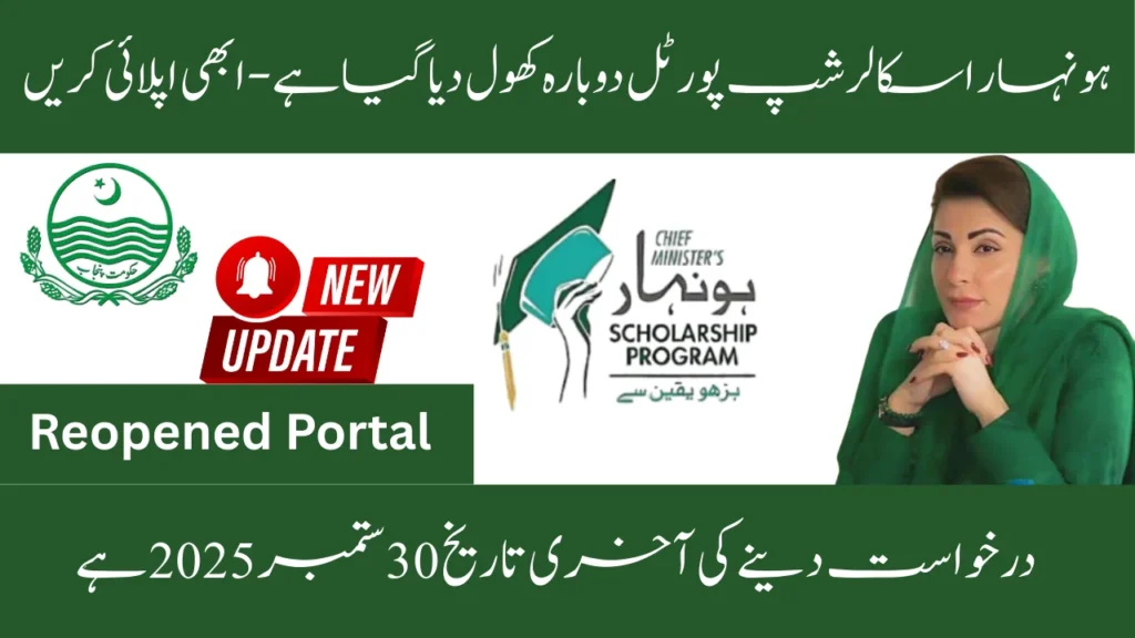 Honhaar Scholarship Portal Open Again – Don’t Miss Your Chance