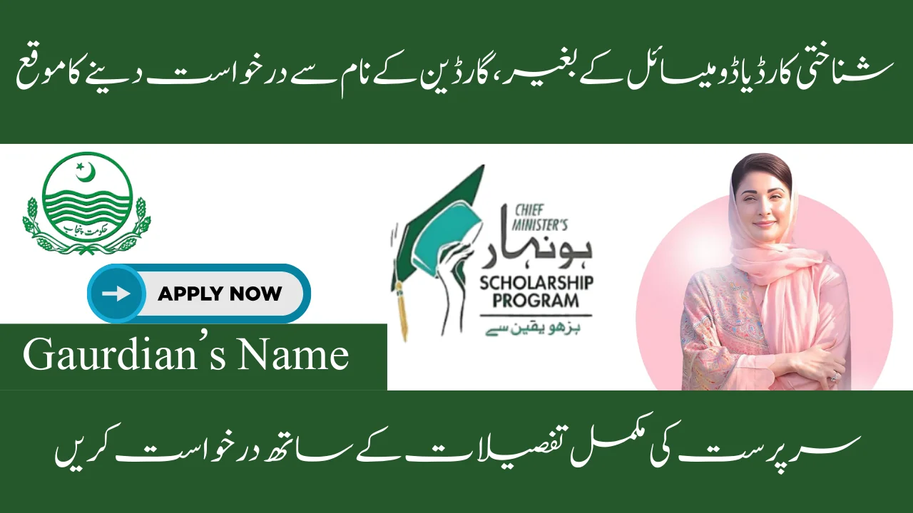 Honhaar Phase 3: Apply Using Guardian’s Name Without ID Card or Domicile