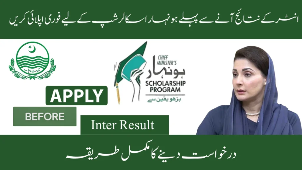 Applying for Honhaar Scholarship Phase 3 Before Inter Results 