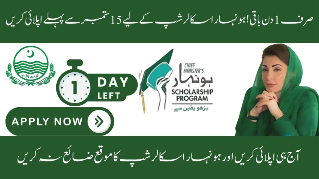 Only One Day Left! Apply for Honhaar Scholarship Before 15 September