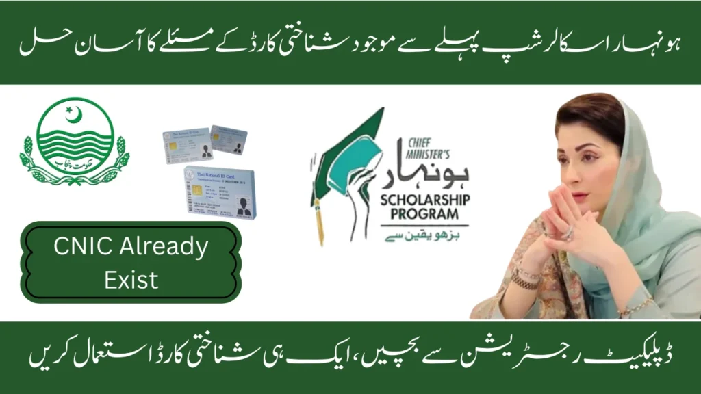 Honhaar Scholarship Easy Solutions for the 'Already Exist ID Card' Problem