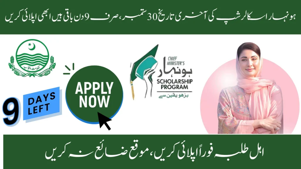 Only 9 Days Left: Apply for Honhaar Scholarship Phase 3 Before 30 September