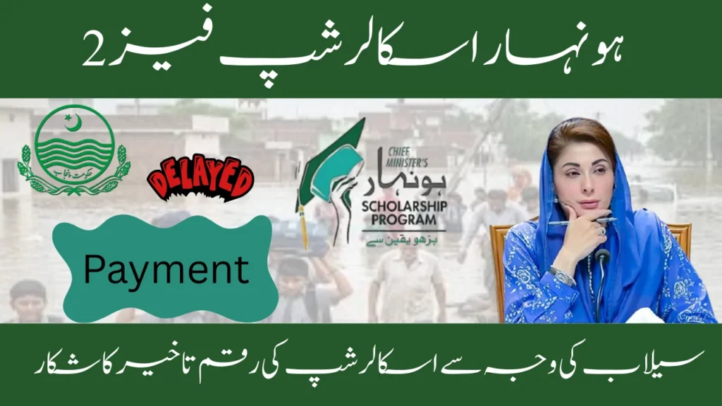 Honhaar Scholarship Phase 2 payment Delay Due to the Flood