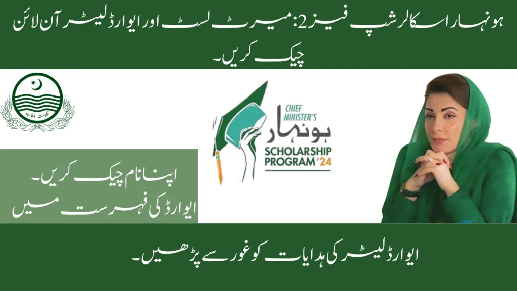 Honhaar Scholarship Phase 2: Check Merit List and Award Letter Online