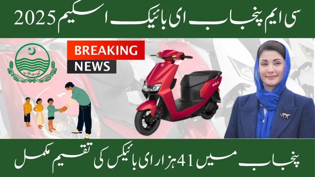41,000 Winners Revealed in Pakistan E-Bike Scheme 2025