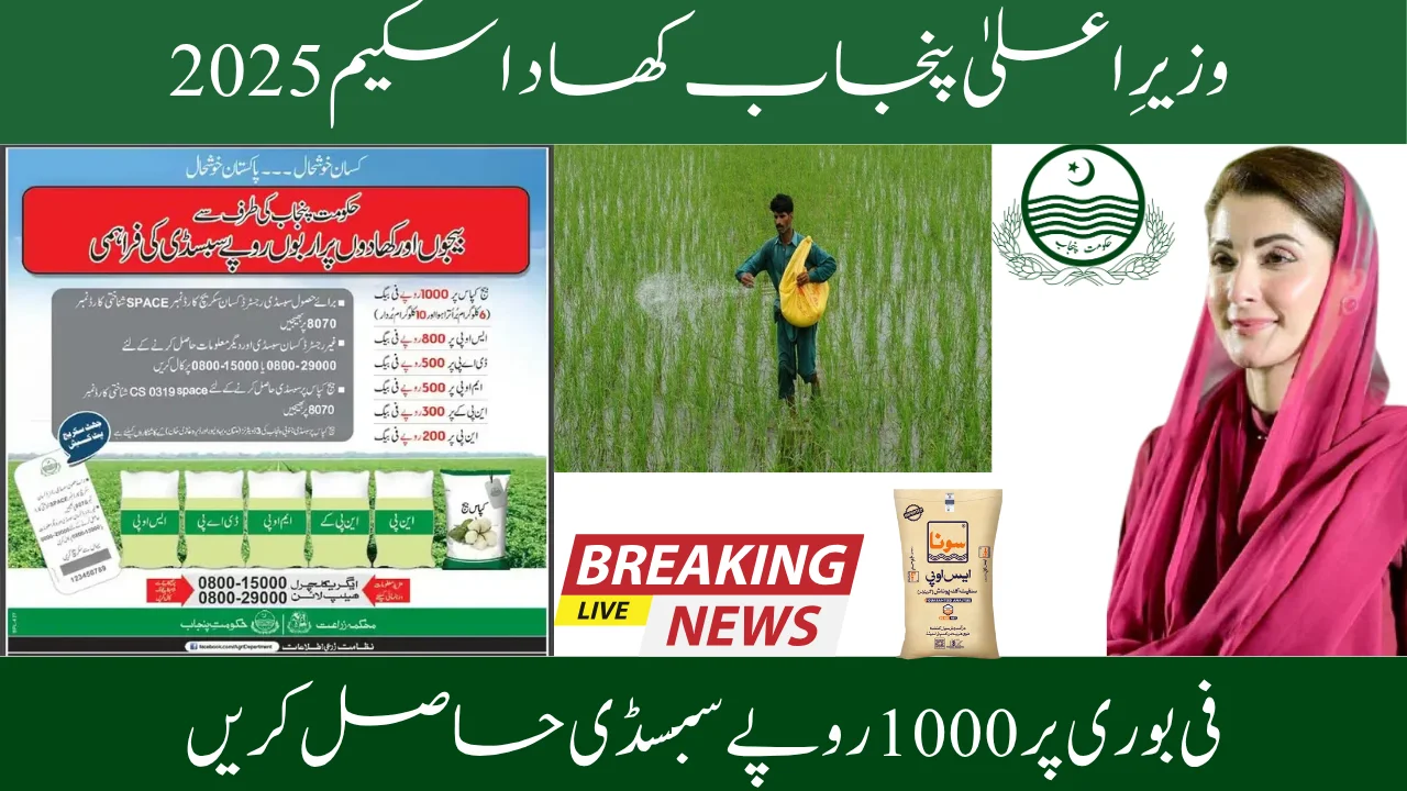 CM Punjab Fertilizer Scheme - Apply now for a Rs 1000 discount