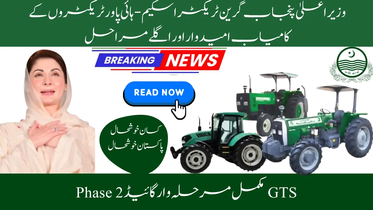 CM Punjab Green Tractor Scheme - High-Power Tractors Winners and Next Steps