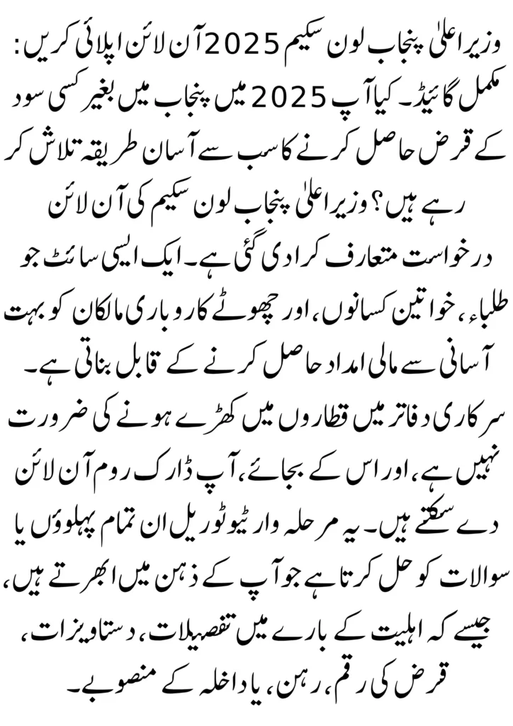 CM Punjab Loan Scheme 2025 Online Apply: Complete Guide