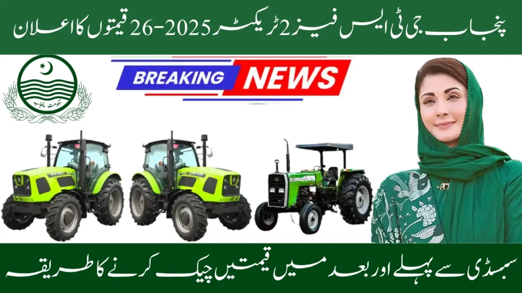 Check Punjab GTS Phase 2 Tractor Prices 2025-26 - Before & After Subsidy