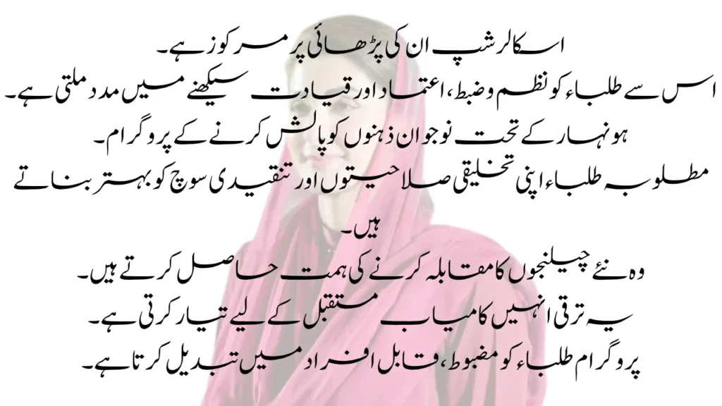 Honhaar Scholarship 2025 Phase 3 Empowering Desirable Students for a Brighter Future