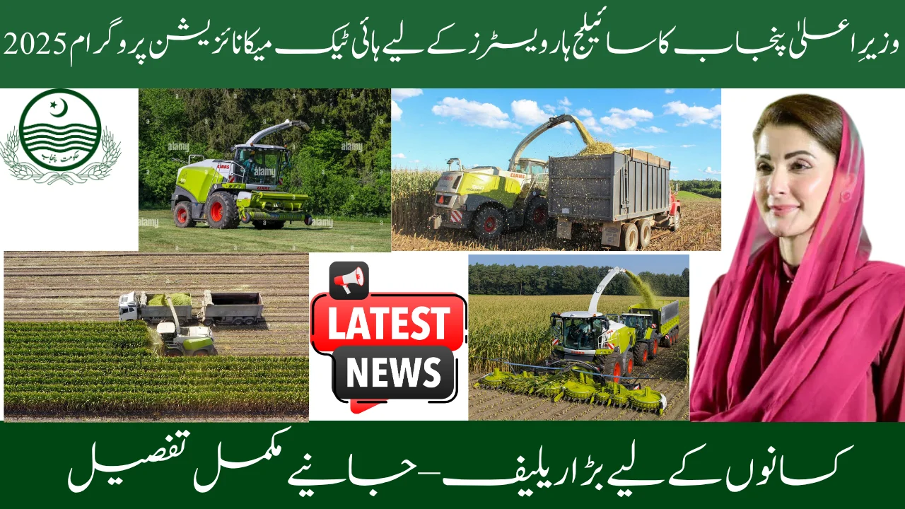 Latest News CM Punjab's High-Tech Mechanization Program for Silage Harvesters 2025