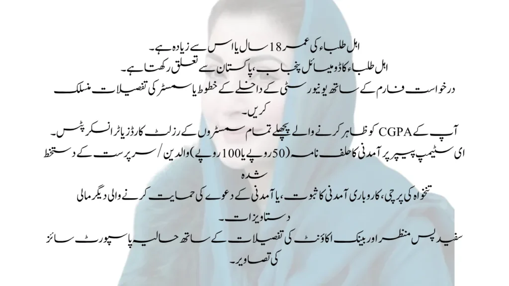 Only 2 Days Left Apply for Honhaar Scholarship 2025 Phase 3 Before 26 October