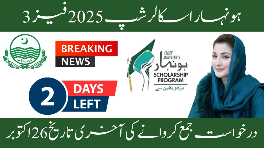 Only 2 Days Left Apply for Honhaar Scholarship 2025 Phase 3 Before 26 October