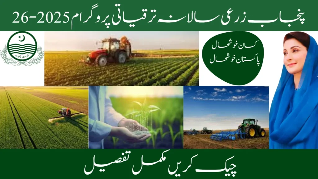 Punjab Agriculture Annual Development Program 2025-26 - Full Highlights