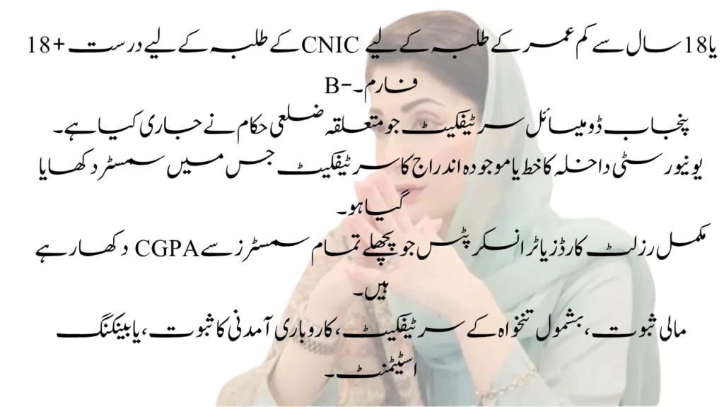 Punjab Extends Deadline for Honhaar Merit Scholarships 2025 What Students Need to Know