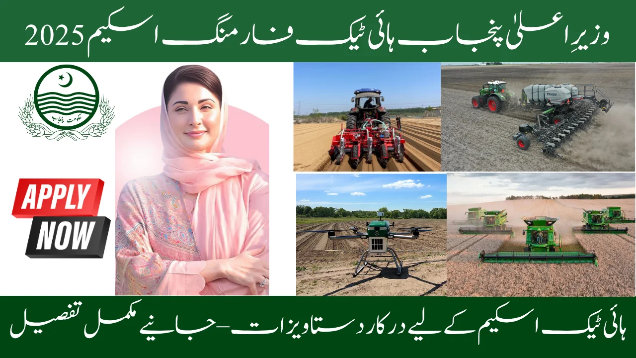 cmhightech.punjab.gov.pk Required Documents 2025 - Full List