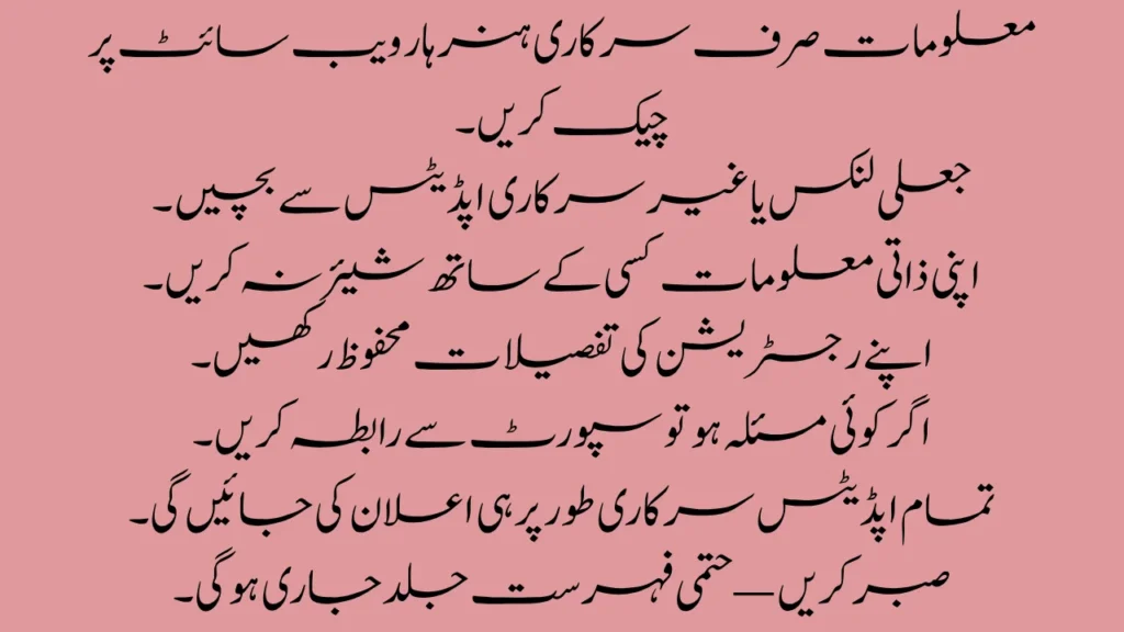 Honhaar Scholarship Program Phase 3 List 2025 Final Selection Announcement Expected Soon