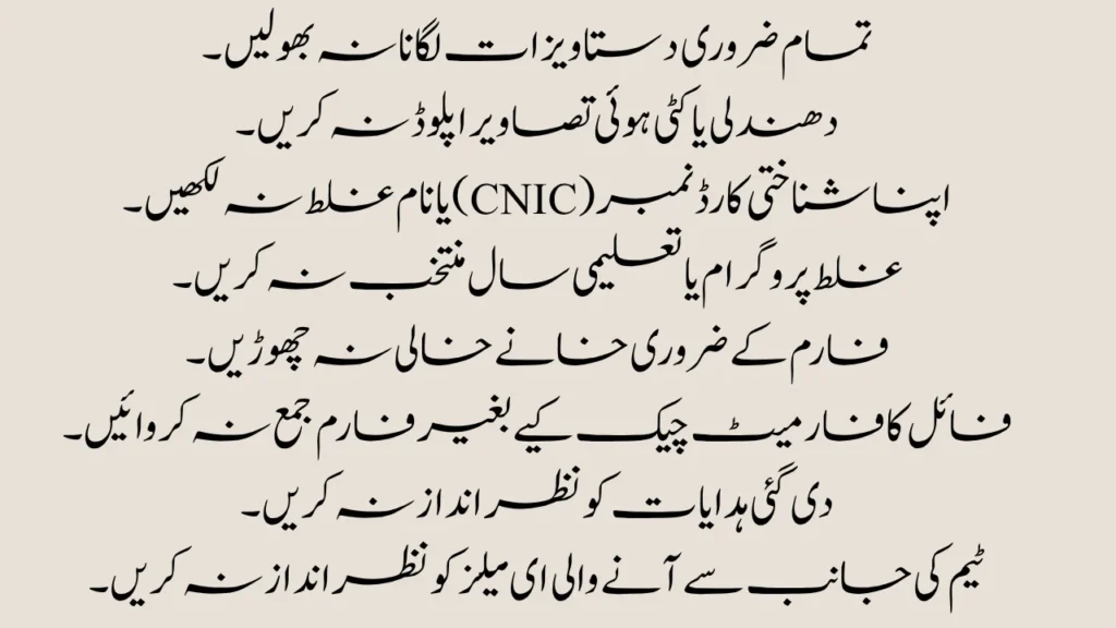 Honhaar Undergraduate Scholarship Phase-III Unverified Applications List