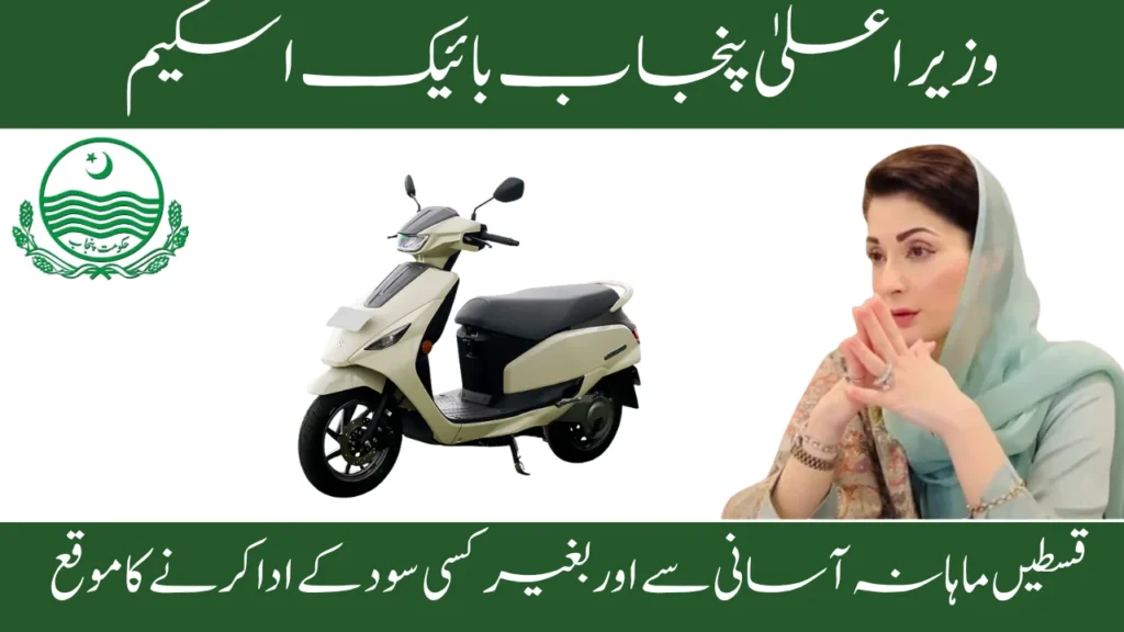 How to Pay E-Bike Installments Under the CM Punjab Scheme. 