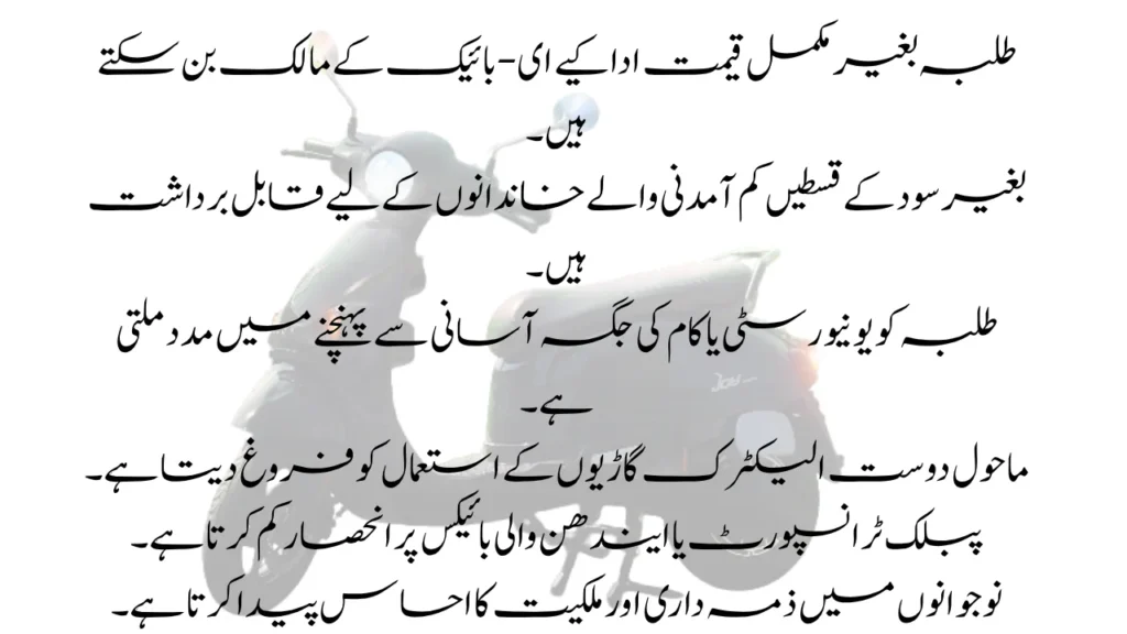 How to Pay E-Bike Installments Under the CM Punjab Scheme. 