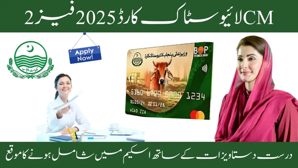 How to Verify Your Documents for Livestock Phase 2 Scheme 2025 Quickly and Accurately